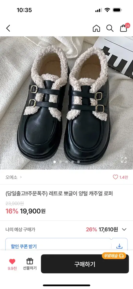 뽀글이 250 신발